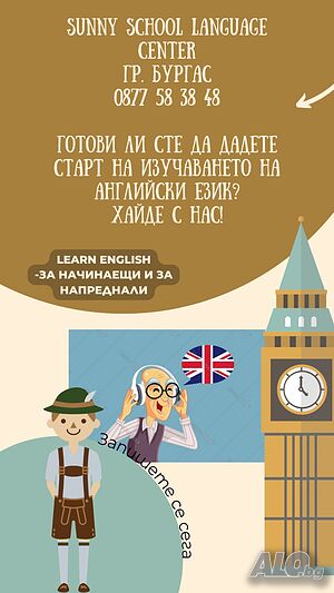 Курс по английски език за начинаещи възрастни