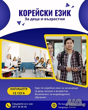 Курс по Корейски език за начинаещи