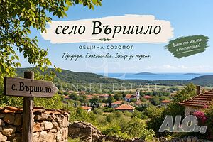 УПИ 950 кв.м. с ток и вода в с. Вършило, община Созопол