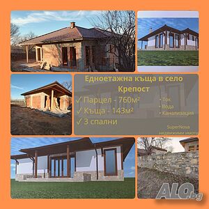 Едноетажна къща ново строителство в село Крепост