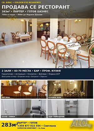 Рядък шанс! Ресторант 283м² в действащ комплекс в Св. Влас