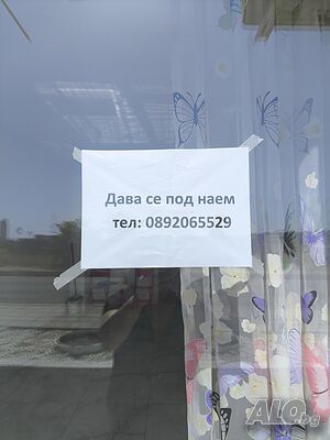 помещение под наем