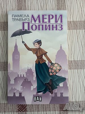 Нова книга ”Мери Попинз”