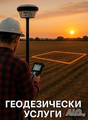 Геодезически услуги - бързо, точно и на достъпни цени. Шумен, Русе.