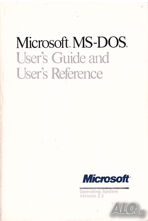 Оригинална книга на операционната система MS-DOS