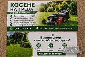 Косене на трева- русе и около Русе, населени места