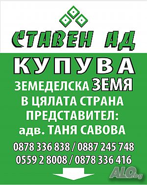 купувам земеделска ЗЕМЯ в цялата страна приоритетно общ. КАРНОБАТ и общ. СЛИВЕН