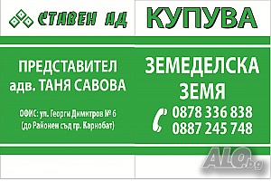купувам земеделска земя в общ. КАРНОБАТ и общ. СЛИВЕН