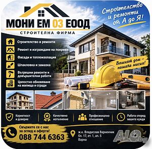 Стоителни, Довършителни Ремонти