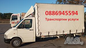 Транспортни и хамалски услуги