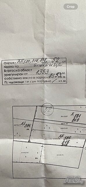 🏡 Продавам УПИ - дворно място в с. Горица, община Поморие