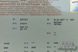 Зил 131,6х6 с Редовни БГ Документи. Само на Части