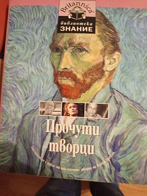 Научни списания. Британика, поредица18 бр.