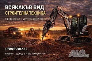 Мини багер 2т, Мини багер 4 т с чук, Мини челен товарач, Самосвал, Пътна помощ 12тона.