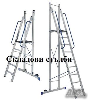 Складови стълби - алуминиеви