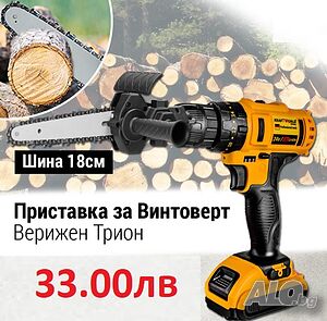 Приставка за винтоверт - тип трион 6”
