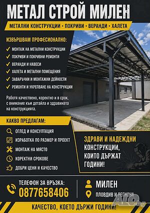 Метални конструкции