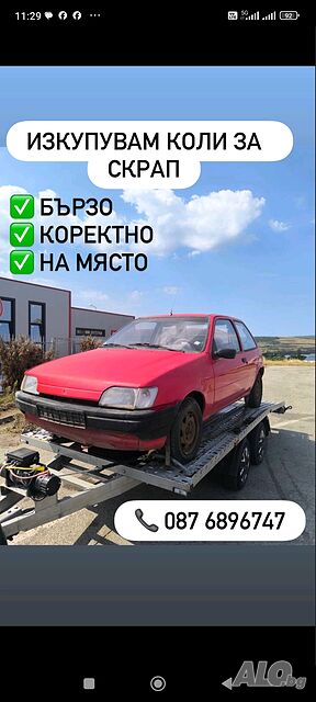 Изкупувам Коли за скрап Перник и региона