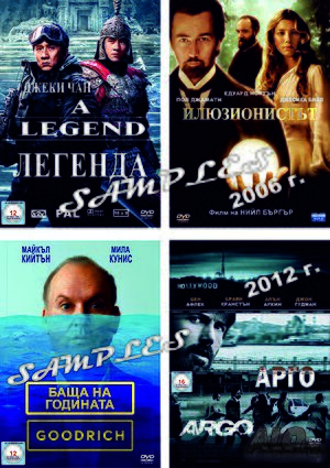 Най-новите ДВД филми!!!