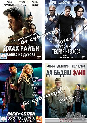 Многообразие от ДВД филми с Бг субтитри!!!
