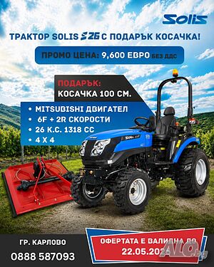 Трактор Solis, модел S26
