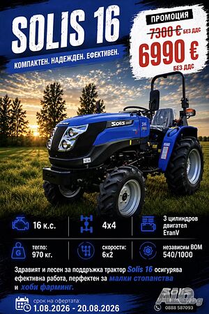 Трактор SOLIS, S16.