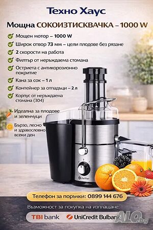 Сокоизстисквачка Scheffler 1L/1000W JR(PJE-1000)