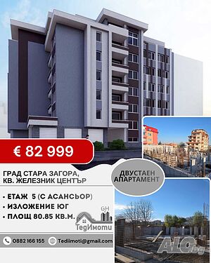 Двустаен апартамент