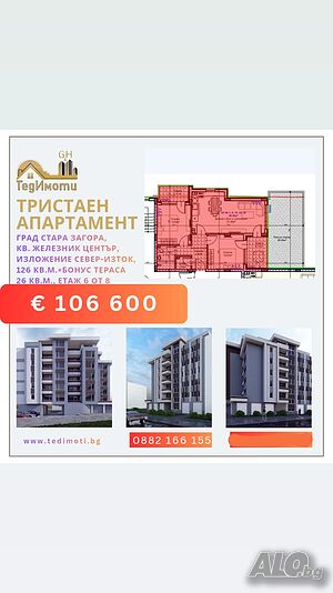 Тристаен апартамент