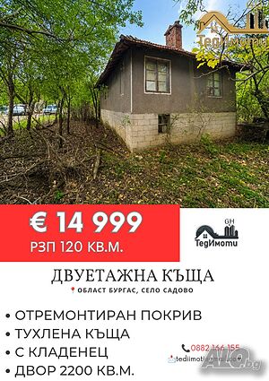 Къща в с. Садово