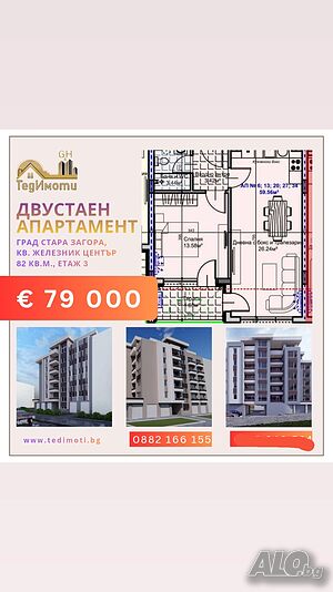 Двустаен апартамент
