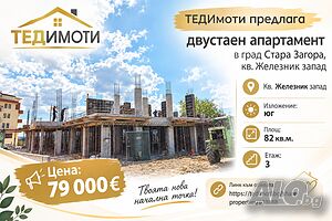 Двустаен апартамент