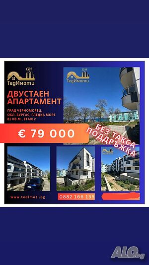 Двустаен апартамент