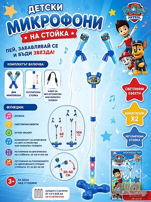 Детски микрофон на стойка