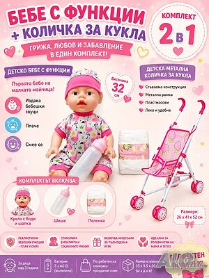 Бебе с количка
