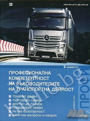 Ръководител транспортна дейност