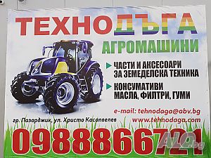 Части за трактори мтз юмз Болгар ТК 80 беларус плуг брана култиватор