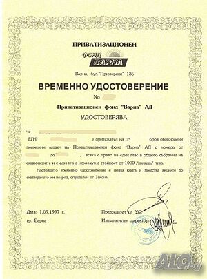 Продавам 25 броя акции на Приватизационен фонд Варна АД