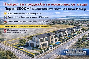 Терен 6500м2 за жилищно строителство до центъра на Нови Искър, целогодишен достъп, ПУП за 4 къщи. Продажба 6500 кв.м В регулация (УПИ) С ток Водопровод | Парцели за застрояване, Инвестиционни проекти | Нови искър София