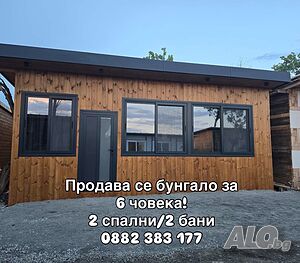 Продава се дървено бунгало в Созопол Еко