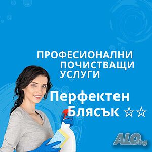 Почистване на апартаменти и имоти отдавани под наем / booking или airbnb