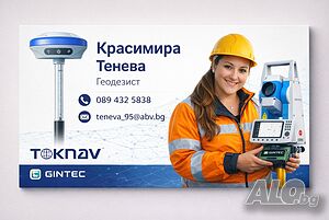 Геодезически услуги, Геодезист