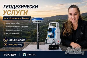 геодезист, геодезически услуги