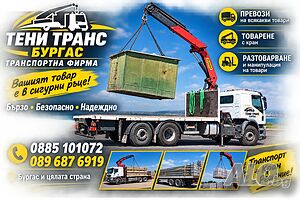 Камион с КРАН, превоз, услуги, под наем, бордови, транспорт с камион