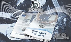 Сервизни книжки - за Вашия автомобил или авторемонтен бизнес!