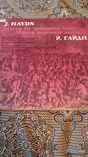 Грамофонни плочи класическа музика