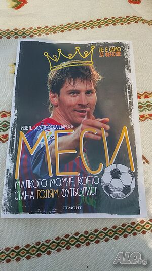Книга Меси, малкото момче което стана голям футболист
