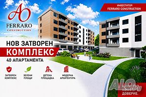 Апартаменти в затворен комплекс в кв. ”Сини камъни”