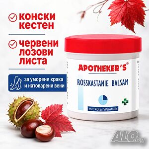 Апотекерс балсам с конски кестен и лозови листа 250 мл от Германия