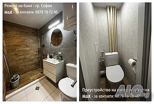 Вътрешни (домашни) ремонти и преустройства на жилища в гр. София, вкл. къртене и извозване